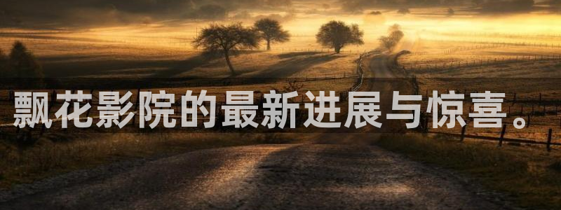 星空播剧