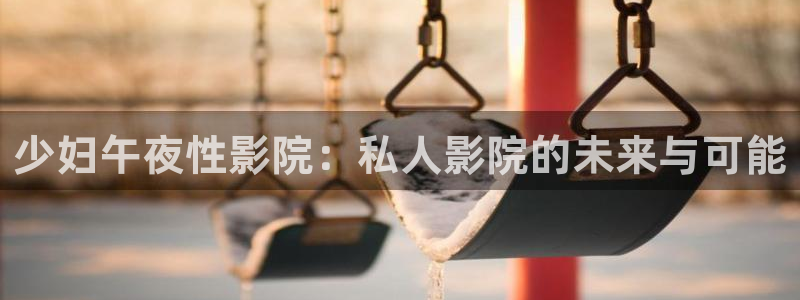 宿州午夜影院