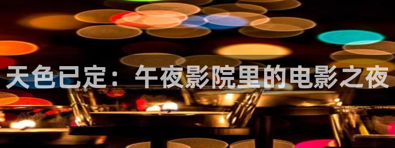 五哈5免费观看完整版午夜影院