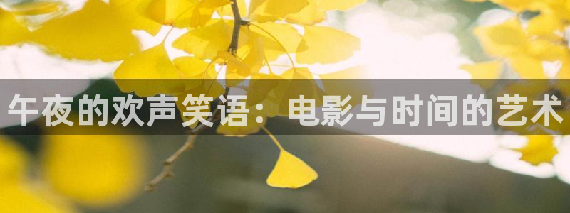 午夜影院在线观看免费全集