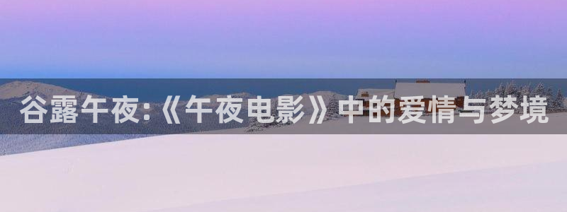 后浪午夜影院