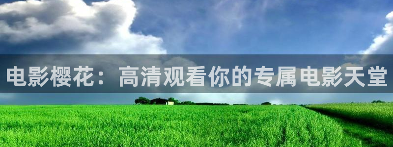 午夜影院好看的