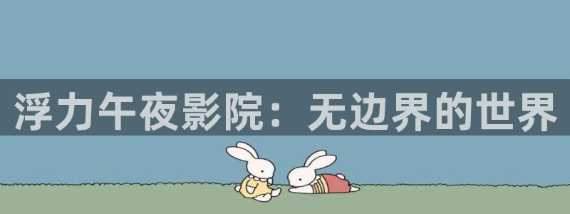 外国电影网站星空电影院