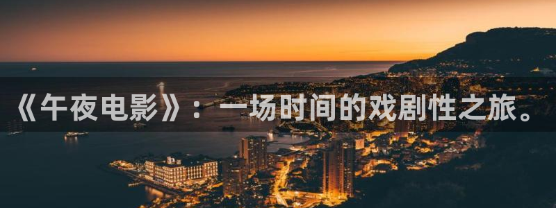午夜影院电视