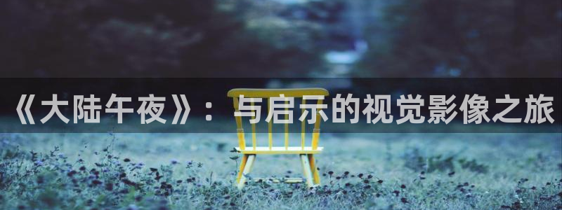 午夜影院电视剧免费大全最新