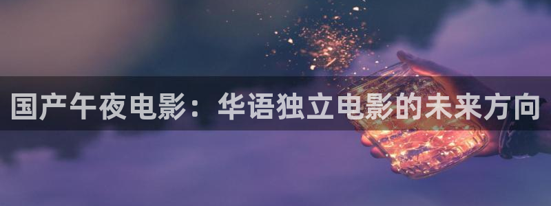 午夜影院大全